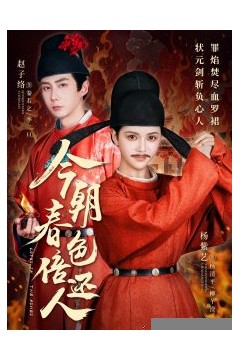 今朝春色倍还人