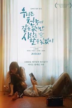 没有天堂，但有爱情