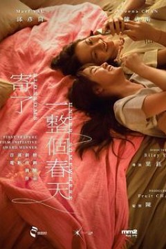 寄了一整个春天