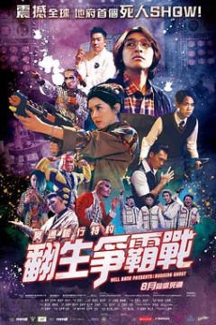 冥通银行特约：翻生争霸战国语