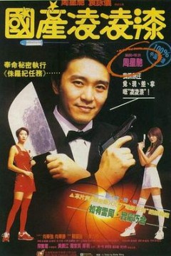 国产凌凌漆粤语