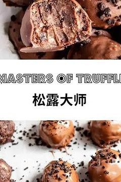 松露大师