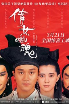 倩女幽魂