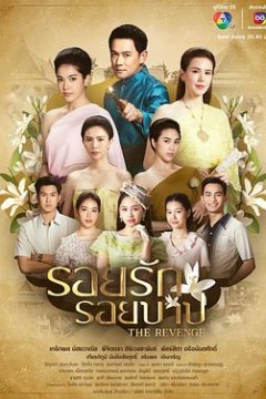 新版爱和罪孽的痕迹