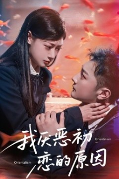 我厌恶初恋的原因