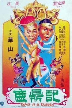 鹿鼎记1983粤语