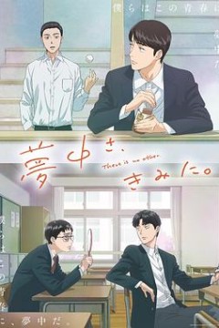 为你着迷动画版