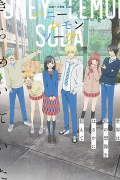 蜂蜜柠檬苏打2025