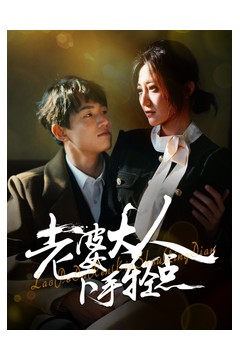 老婆大人下手轻点