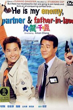 化骨龙与千年虫粤语