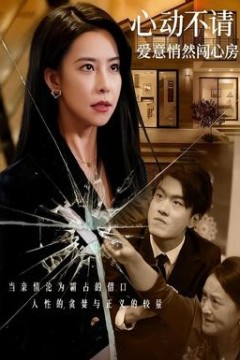 心动不请爱意悄然闯心房