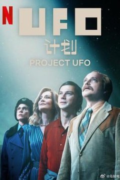 UFO计划