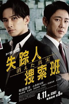 失踪者搜寻组消失的真相