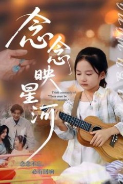 念念映星河