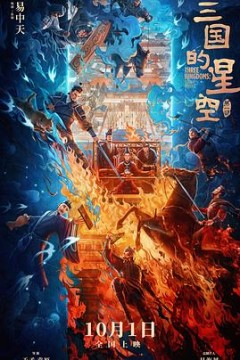 三国的星空第一部