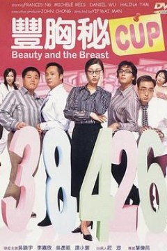 丰胸秘CUP粤语