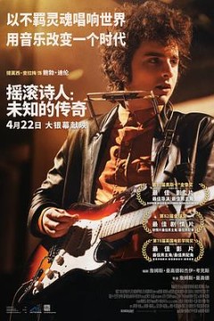 摇滚诗人：未知的传奇