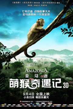 亚马逊萌猴奇遇记国语