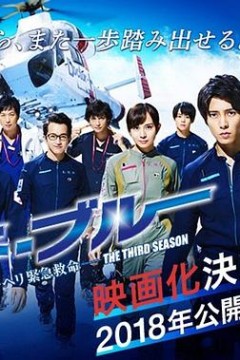 紧急救命特别篇另一个战场