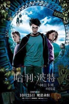 哈利·波特与阿兹卡班的囚徒