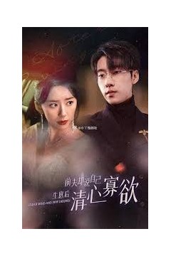 新：她生崽后前夫却说自己清心寡欲