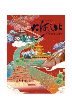 大河之北第二季