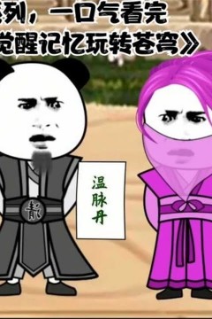 老六转世觉醒记忆玩转苍穹