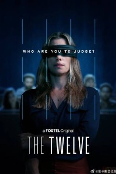 陪审团十二人第二季