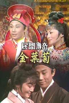 民间传奇之梁山伯与祝英台