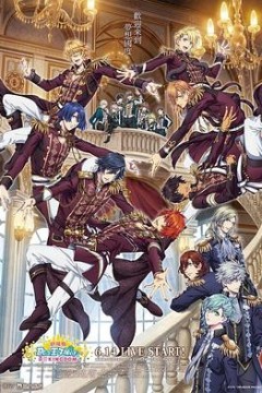 歌之☆王子殿下剧场版：真爱王国