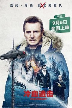 冷血追击国语