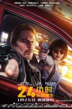 24小时：末路重生国语