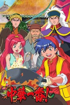 中华小当家动画版