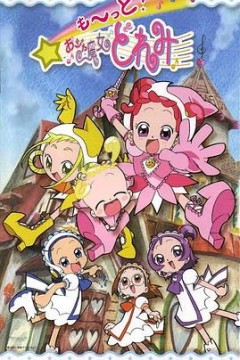 小魔女DoReMi 3