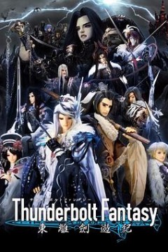 Thunderbolt Fantasy 东离剑游纪