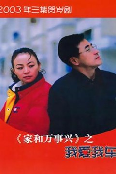 家和万事兴之我爱我车