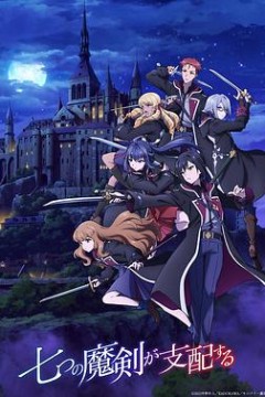 七魔剑支配天下