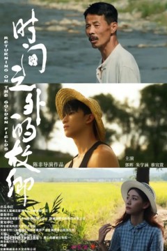 时间之外的故乡