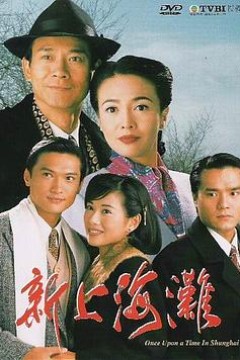 新上海滩粤语