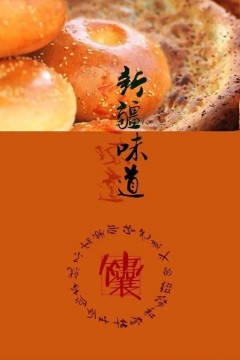 新疆味道第一季