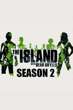 贝尔的荒岛生存实验第二季