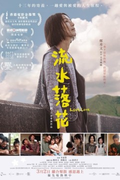 流水落花2023