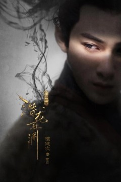 三国机密之潜龙在渊2018