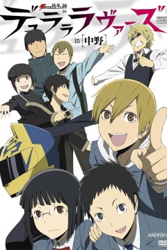 无头骑士异闻录第一季