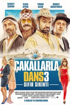 豺狼之舞3：神秘的冒险