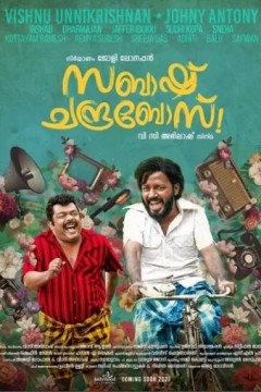 萨巴什·钱德拉博斯