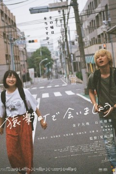 在猿乐町见面吧2019