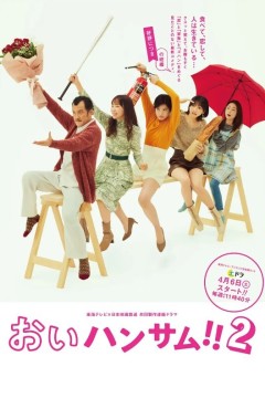 喂帅哥！！第二季