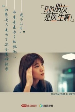 我的朋友，是医生啊！