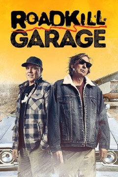 路障车库第一季